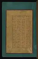 'Abd al-Rahim 'Ambarin Qalam, Text page, Walters W613 1A