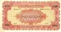A 1916 banknote issued by the Bank of Territorial Development during the Republic of China denominated in 400 "red cash coins". The text of this side in Uyghur (in Arabic script) with the French text "Quatre cents sapèques rouges" (four hundred red cash coins) at the bottom.