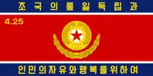 War flag of the Korean People's Army of North Korea