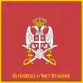 Flag of the Armed Forces of Serbia