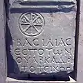 Inscription from the walls of Panion, Eastern Thrace
