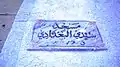 Commemorative plaque of the mosque