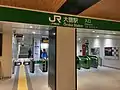Ōmika Station entrance, 29 April 2019