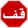 Stop