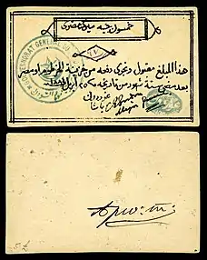 E£50 promissory note issued and hand-signed by Gen. Gordon during the Siege of Khartoum (26 April 1884).mw-parser-output cite.citation{font-style:inherit;word-wrap:break-word}.mw-parser-output .citation q{quotes:"\"""\"""'""'"}.mw-parser-output .citation:target{background-color:rgba(0,127,255,0.133)}.mw-parser-output .id-lock-free a,.mw-parser-output .citation .cs1-lock-free a{background:url("//upload.wikimedia.org/wikipedia/commons/6/65/Lock-green.svg")right 0.1em center/9px no-repeat}.mw-parser-output .id-lock-limited a,.mw-parser-output .id-lock-registration a,.mw-parser-output .citation .cs1-lock-limited a,.mw-parser-output .citation .cs1-lock-registration a{background:url("//upload.wikimedia.org/wikipedia/commons/d/d6/Lock-gray-alt-2.svg")right 0.1em center/9px no-repeat}.mw-parser-output .id-lock-subscription a,.mw-parser-output .citation .cs1-lock-subscription a{background:url("//upload.wikimedia.org/wikipedia/commons/a/aa/Lock-red-alt-2.svg")right 0.1em center/9px no-repeat}.mw-parser-output .cs1-ws-icon a{background:url("//upload.wikimedia.org/wikipedia/commons/4/4c/Wikisource-logo.svg")right 0.1em center/12px no-repeat}.mw-parser-output .cs1-code{color:inherit;background:inherit;border:none;padding:inherit}.mw-parser-output .cs1-hidden-error{display:none;color:#d33}.mw-parser-output .cs1-visible-error{color:#d33}.mw-parser-output .cs1-maint{display:none;color:#3a3;margin-left:0.3em}.mw-parser-output .cs1-format{font-size:95%}.mw-parser-output .cs1-kern-left{padding-left:0.2em}.mw-parser-output .cs1-kern-right{padding-right:0.2em}.mw-parser-output .citation .mw-selflink{font-weight:inherit}Cuhaj, George S., ed. (2009). Standard Catalog of World Paper Money Specialized Issues (11&nbsp;ed.). Krause. p.&nbsp;1070. ISBN&nbsp;978-1-4402-0450-0.