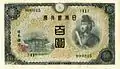 Obverse of a fifth issue note.Issued: 1944 to 1946.