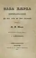 Original edition of Baba Hârca (1851)